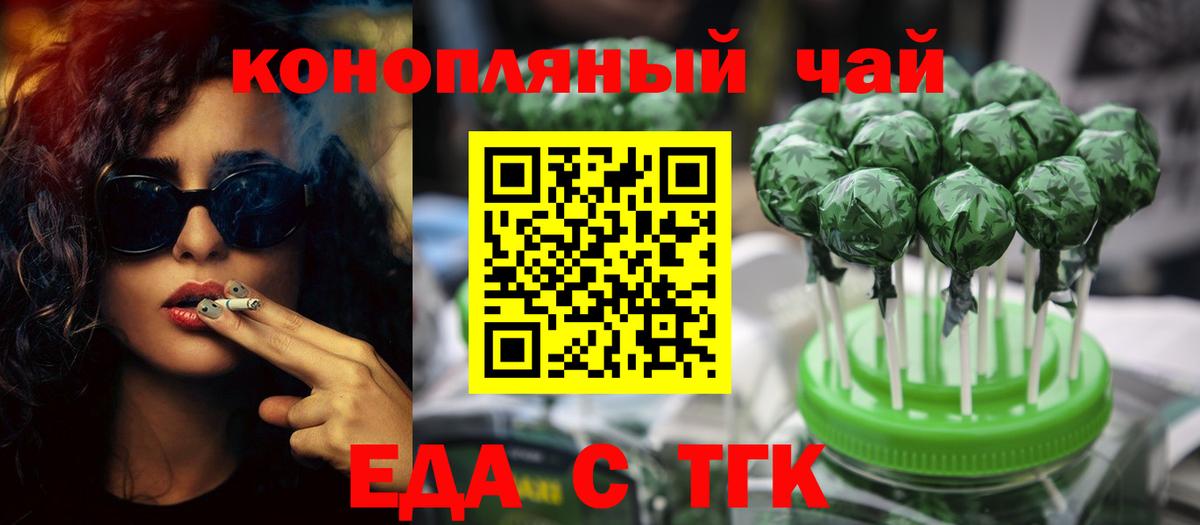 Еда ТГК марихуана  Вход с VPN  Донецк 