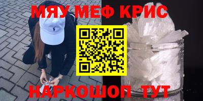 мяу мяу кристалл Ливны