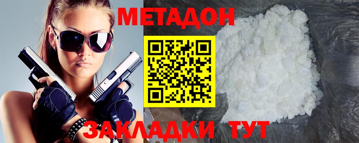 МЕТАДОН methadone  Вход с VPN  Донецк 