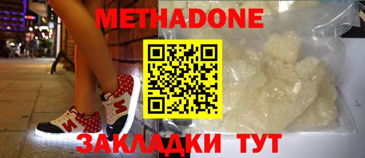 МЕТАДОН кристалл Донецк